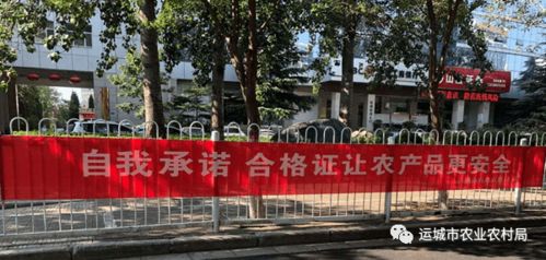 运城市农业农村局组织开展2020年全市食用农产品合格证制度宣传周活动